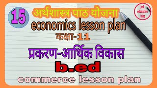 अर्थशास्त्र पाठ योजनाquotआर्थिक विकासquot Economics lesson plan 15 bed class 11th commerce lessons plan [upl. by Giavani230]