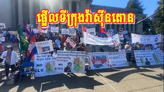 Cambodian demonstrate in Takoma Washington State Olympia [upl. by Marris]