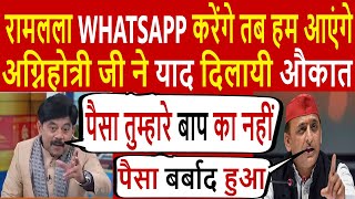 Amitabh Agnihotri Destroyed😀Samajwadi😀 ram mandir invitation  Thug Life  Modi  Latest debate🚩 [upl. by Aneerb]