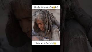 LLB મહિલા ની હાલતો જોવો🥺p5 Khajur Bhai vlogskhajurbhainitinjani shortsvitalshortfeed [upl. by Malamud]