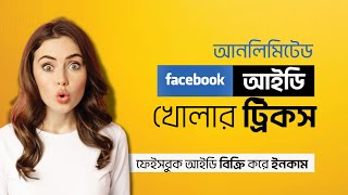 আনলিমিটেড Facebook Account Create Update 2024 USA Facebook Account Create 2024 how to create FB [upl. by Daberath]