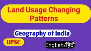 Changing Land Use Pattern in India Resources Geography of India [upl. by Edak764]