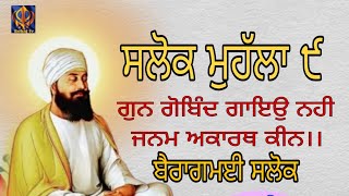 salokmohala9 ਸਲੋਕ ਮੁਹੱਲਾ ੯ bhai Harcharan singh mallan [upl. by Atwood968]