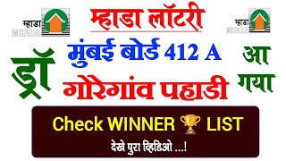 Mumbai Mhada Lottery Scheme Code 412A Goregaon Pahadi Draw Announced Check Name Now ✅ [upl. by Jessica]