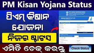 PM Kisan Yojana Status Check Online 2023  How To Check PM Kisan Beneficiary Status Online [upl. by Haleelahk415]