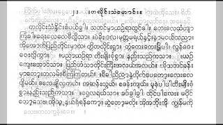 Phan Htwe Lar Mon Classical Songs 8 [upl. by Huesman482]