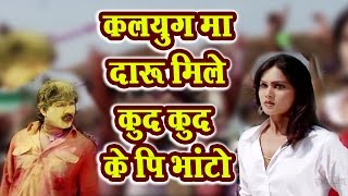 कलयुग मा दारू मिले कूद कूद के पि भांटो  Chhattisgarhi Superhit Holi Song  Karan Khan Shikha [upl. by Sitoiyanap865]