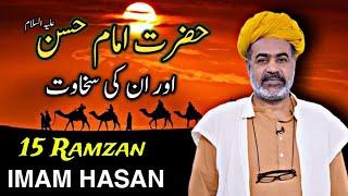 Imam Hassan AS Ki Wiladat  15 Ramzan Wiladat Imam Hassan  Sahibzada Asim Maharvi Chisti [upl. by Yor]