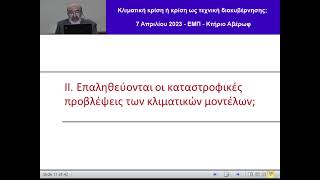 Δ Κουτσογιάννης Τι είναι και τι θέλει η quotκλιματική κρίσηquot [upl. by Anoet]