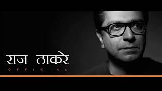 Raj Thackeray  Official Trailer  MNS  Raj Thakare biography  movie on raj Thackeray [upl. by Elohcan]