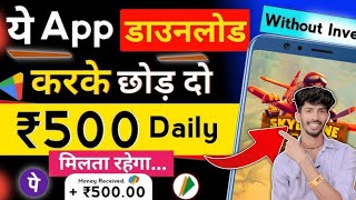 सिर्फ 1 मिनट में ₹521 इस App में  New Earning App In Paly Store  Givvy Skyborne Ace [upl. by Adianes]