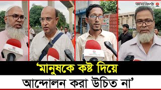 কোটা আন্দোলন আরো আগে হওয়া উচিত ছিল জাতি তো মেধা শূন্য হতে পারেনা  Quota Movement  Janakantha [upl. by Rabka13]