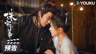 ENGSUB【珠帘玉幕 The Story of Pearl Girl】第15集预告：😲商队珠宝被盗！燕子京以身入局  赵露思刘宇宁唐晓天尚新月  古装剧情片  优酷华语剧场 [upl. by Noyad]