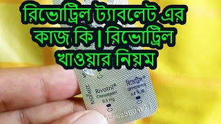 Rivotril  05 mg  Tablet  রিভোট্রিল ০৫ মিগ্রা ট্যাবলেট [upl. by Curhan243]