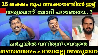 quotതെളിയിക്കാൻ പറ്റുമെങ്കിൽ തെളിയിക്ക്quot വെല്ലുവിളിച്ച് സന്ദീപ്  SANDEEP  Malayalam Trolls [upl. by Ecyoj]