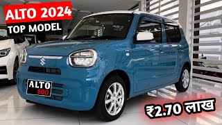 New Alto 2024 Model🔥₹270 Lakh Features Price Safety Interior All Detailed Review ⚡ [upl. by Mauve]