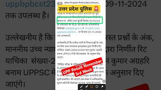 UPP Result November 3rd week uppresult uppolice upp60244 upp motivation results [upl. by Ymled684]