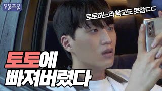 토토충 일진 친구따라 나락가는 중입니다 무물쭈물 EP07｜웹드라마 토토충 특징 10대 고민 [upl. by Chyou]