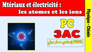 Matériaux et électricité les atomes et les ions 3ème années collège  cours pc 3 éme ac [upl. by Atteragram]