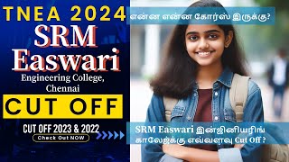 TNEA 2024 🔥 Expected Cut Off Marks SRM Easwari Engineering College  Easwari Engineering College [upl. by Penney730]