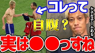 【本田圭佑】ユニフォームあげたら自腹なの？実は●●なんですよ。中にはケチなチームある【ユニフォーム交換切り抜きサッカー日本代表サッカーw杯ACミラン森保監督久保建英冨安健洋鎌田大地】 [upl. by Yecak]