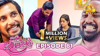 Paata Kurullo  පාට කුරුල්ලෝ  Episode 81  20240830  Hiru TV [upl. by Attirb]