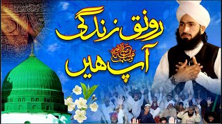 ronaq e zindagi ap hain ap hain  new naat sharif 2023  mufti syed bilal shah murtazai [upl. by Liponis337]