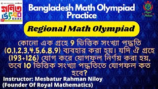 🛑616 BDMO Regional Problem  2023 Secondary and Higher Secondary Category [upl. by Gino]