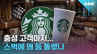 quot차라리 던킨 맥날 갑니다quot…스타벅스가 더는 안 먹히는 이유｜크랩 [upl. by Poole]