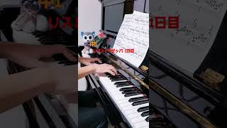 【中1】超絶技巧練習曲 第4番 Mazeppa 練習1日目 piano マゼッパ [upl. by Jepum]