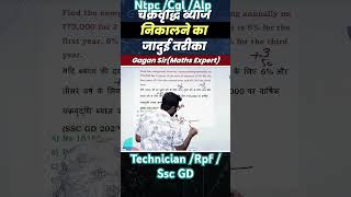 Gagan sir ssc mathsbygaganpratapsir maths gaganpratapmaths mathstricks gagansir upsc ntpc [upl. by Lokcin979]