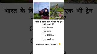 Gk Question Comment Your Answer youtubeshorts shrots [upl. by Atsirt]