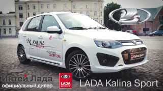 Тестдрайв LADA Kalina Sport [upl. by Nnylrats526]