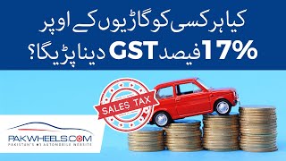 Newly Imposed 17 Sales Tax on Used Cars Explained  PakWheels [upl. by Pelpel]