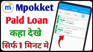 Mpokket Paid Loan kaha dekheMpokket Repayment Loan kaha dekhe [upl. by Branch]