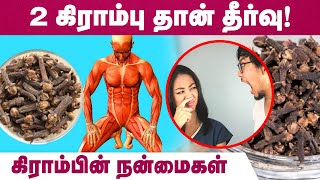 தினமும் 2 கிராம்பு சாப்பிடுவதில் உள்ள பலன்கள்  Clove Benefits Tamil  IBC Mangai [upl. by Reisch]