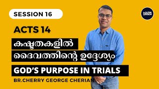 Acts 14  SESSION 16  The Purpose of trials  Cherry George Cherian [upl. by Anse]