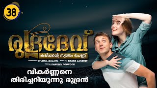 രുദ്രദേവ് RUDRADEV PART 38  SHAHUL MALAYIL STORY BADRA LAKSHMI വികർണ്ണനെ തിരിച്ചറിയുന്നു രുദ്രൻ [upl. by Torrell494]