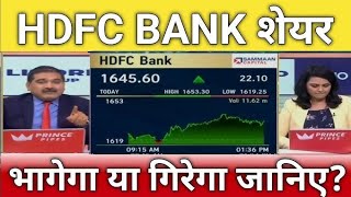 HDFC BANKICICI bank share latest newsicici bank amp hdfc bank share analysistarget tomorrow [upl. by Eisenberg]