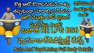 New Auto Rickshaw Bajaj Bs6 LPG Rate 2023 HyderabadampDistrict Down PaymentampFinance Full Details [upl. by Josepha]