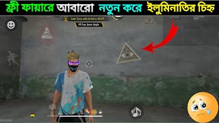 ফ্রি ফায়ার ১০০ ইলুমিনাতি গেম  Free Fire is a Illuminati Game 100  FREE FIRE HAUNTED PLACE [upl. by Monaco]