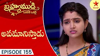 Brahmamudi  Episode 155  Highlight 1  Telugu Serial  Star Maa Serials  Star Maa [upl. by Gensler241]