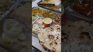 Agras Special Thali with Butter Roti and Paneer Makhni Rs150 shorts [upl. by Irakuy]