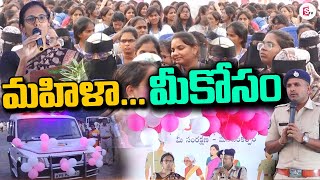 Guntur Police Program For Women Protection  MahilaMeekosam sumantvguntur946 [upl. by Bowles]