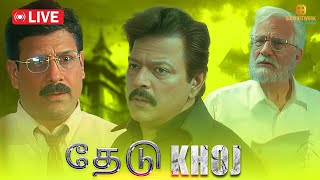 Khoj Full Episode  தேடு Full Episode  Sab Network Tamil  Tamil Crime Show  EP 1 [upl. by Anitsrik36]