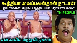 மொட்டை மாமாவின் மன குமுறல் 😂  H Raja Troll  H Raja Latest Troll  U2 Brutus  Bjp Troll  A1TROLLS [upl. by Mark]