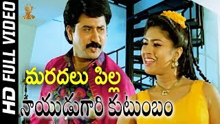 Maradallu Pilla Full HD Video Song  Nayudu Gari Kutumbam Telugu Movie  Suman  Sanghavi  SP Music [upl. by Misak829]