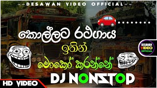 Bus dj 2024  Bus dj nonstop 2022  Dance Nonstop Sinhala  Bus dj song 2023  Bus nonstop Sinhala [upl. by Skurnik285]