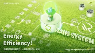 Energy Efficiency 혁신적으로 에너지 효율을 높이는 비법 [upl. by Russo843]