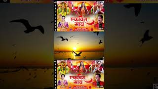 एकविरा माय  Parmesh Mali  Sonali Bhoir  Ekvira Aai New Song  2024aagarikoli song short vaira [upl. by Farleigh]